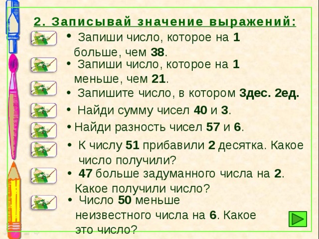 6 меньше 2. Запиши числа которые меньше на 1. Запиши числа на 1 больше. Записать числа которые больше на 1. Запишите запишите число которое на.