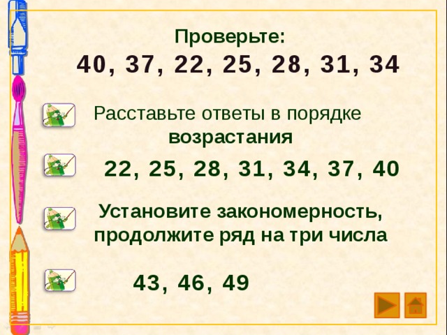 Продолжите ряд 3 9 27. Числовые закономерности. Закономерность чисел 2 класс математика. Закономерность чисел 1 класс. Расставьте числа в порядке возрастания.