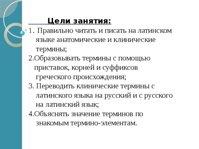 Документ в переводе с латинского. Клинические термины латинского происхождения. Кроссворд клиническая терминология латынь. Альбопапулоидные клиническая терминология. Регенерация на латинском клиническая терминология.