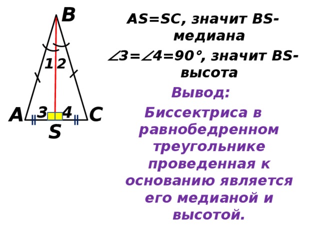 Медиана проведенная к основанию равнобедренного. Медиана равнобедренного треугольника формула. Медиана в равнобедренном треугольнике. Правило равнобедренного треугольника. Формула нахождения Медианы в равнобедренном треугольнике.