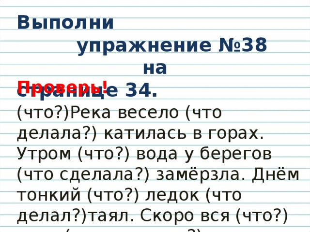 Тонким льдом покрылась река сказуемое