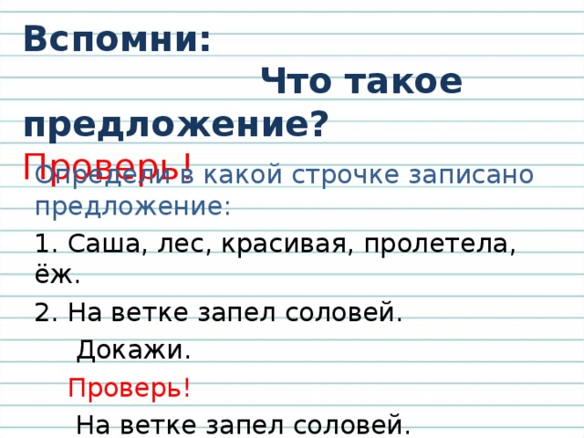 Проверить предложение