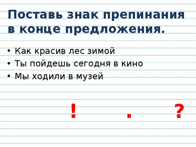 Запишите предложения объясните постановку знаков препинания. Знаки в конце предложения. Знаки препинания в конце предложения. Знаки препинания в конце предложения задания. Знакиперепинания в косе предложении.