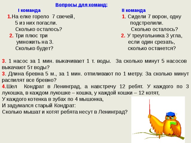 Вопросы для разминки квн