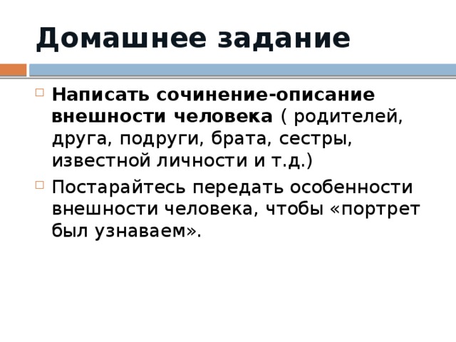 Внешность подруги сочинение. Сочинение описание внешности человека. Сочинение описание внешности подруги. Сочинение описание внешности друга. Сочинение на тему описание внешности человека.