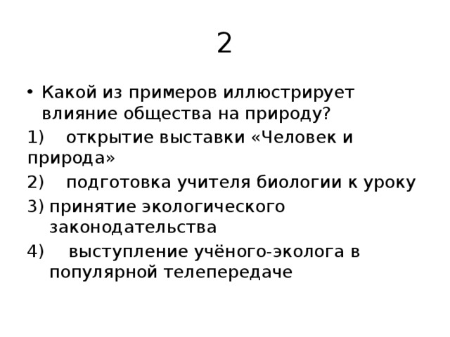 Найдите в приведенном списке примеры иллюстрирующие