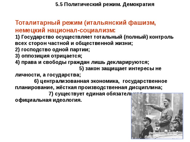 Наличие режим. Политическая оппозиция в тоталитарном режиме. Тоталитарный режим полный контроль. Политическая оппозиция при тоталитарном режиме. Оппозиция в демократическом режиме.