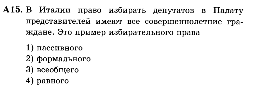 Право избирать депутатов. Право избирать депутатов в Италии. В Италии право избирать депутатов в палату представителей. В Италии право избирать депутатов в палату. В Италии избирать депутатов в палату представителей.