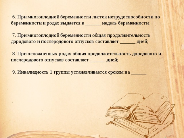 при многоплодной беременности листок нетрудоспособности по беременности и родам выдается при сроке