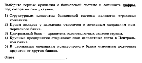 Выберите верные суждения о налогообложении и запишите. Выберите верные суждения 6 класс Обществознание. Определите верное суждение Обществознание 6 класс. Общество ВПР выберите верное суждение. Выберите верные суждения о ставках по банковским вкладам.