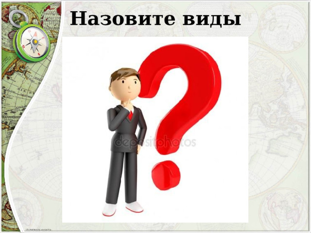 Назовите виды выветривания 