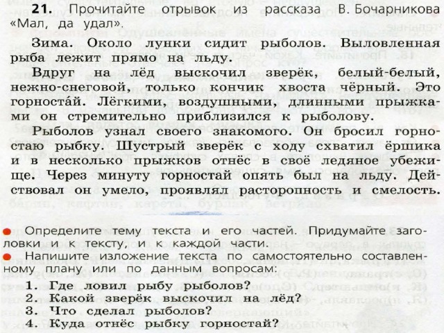 Изложение в бочарникова мал да удал. Зима около лунки сидит. Зимой около лунки сидит рыболов изложение. Зима около лунки сидит рыболов. Зима около лунки сидит рыболов план.