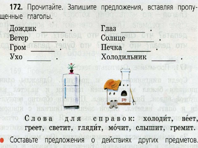 Составь и запиши предложения по схемам укажи число глаголов где какие как где