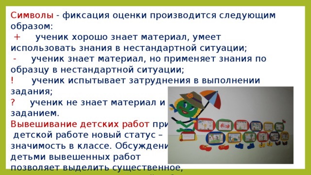 Знать материал. Фиксированная оценка пример. Фиксация на оценке. Безотметочное обучение какими символами оценивать. Фиксация символами каждого предложения в процессе подготовки 3 класс.