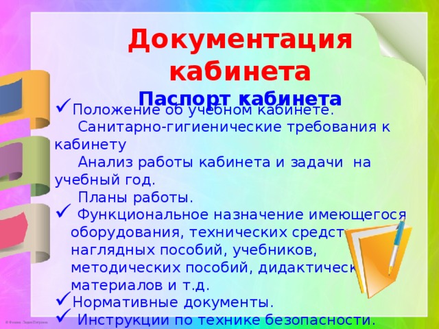 Документация кабинета. Кабинет анализов. Конкурс кабинетов паспорт кабинета. Анализ кабинета 7.