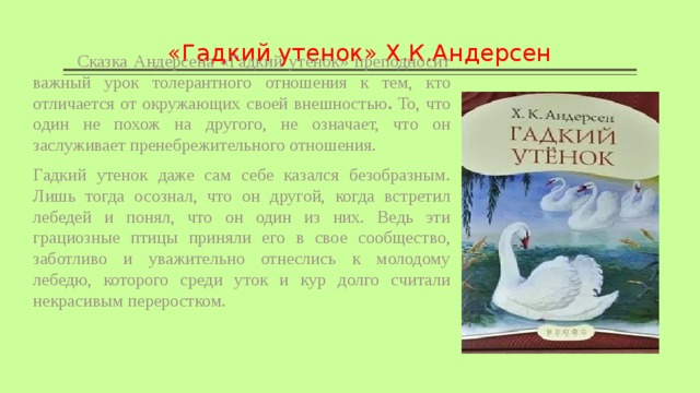 Тех карта по литературному чтению 3 класс гадкий утенок