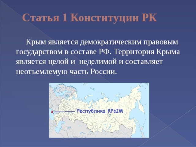 Какое государство называется демократическим. Когда Россия стала демократическим государством. Согласно Конституции РФ территория России включает в себя. Россия признаётся демократией.