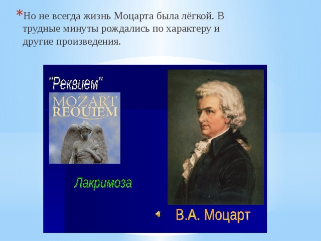 Жанр реквиема моцарта. Реквием Лакримоза. Лакримоза Моцарт. Лакримоза из Реквиема Моцарта. Иллюстрация к Реквием Моцарта.