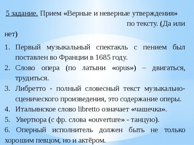 Опера самый значительный жанр вокальной музыки урок в 5 классе презентация