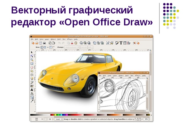 Векторный графический редактор «Open Office Draw» 