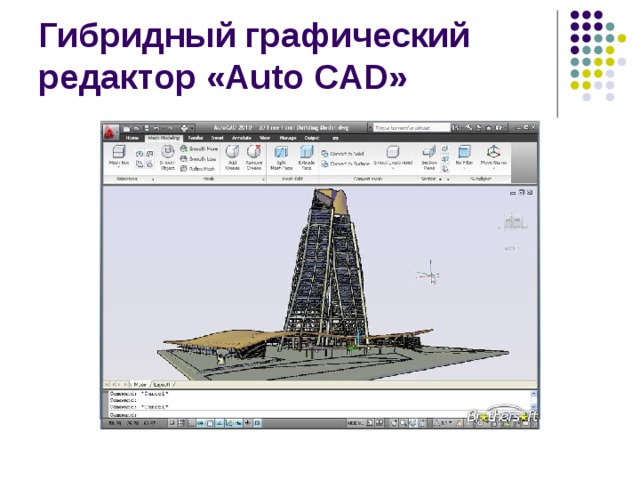 Гибридный графический редактор «Auto CAD» 