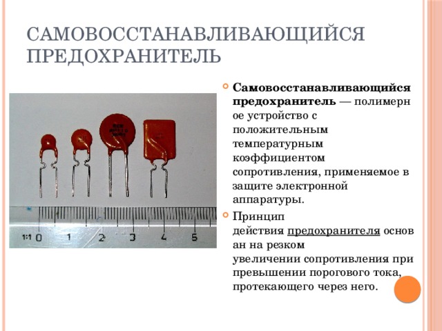 Термопредохранитель на схеме