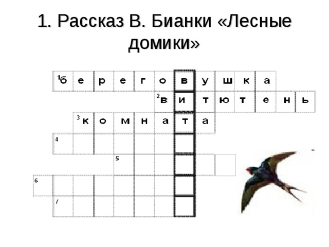 Бианки викторина по произведениям с ответами презентация