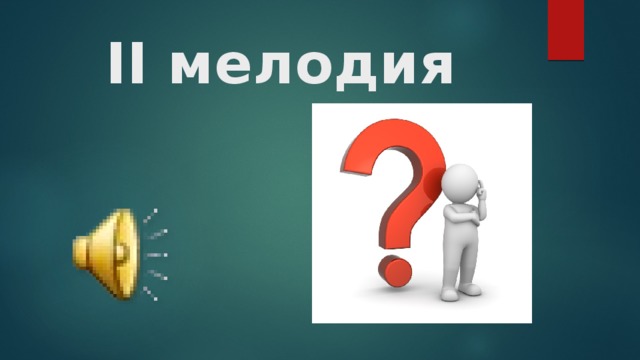 Презентация к мероприятию "Караоке битва"