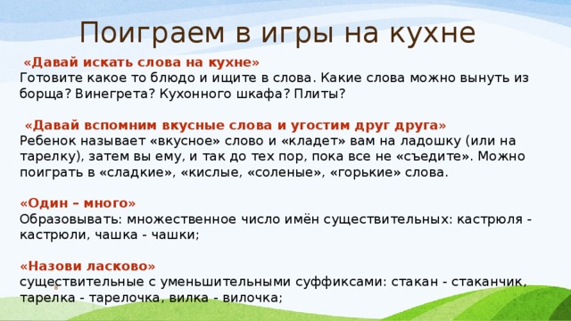 Игра вкусные слова