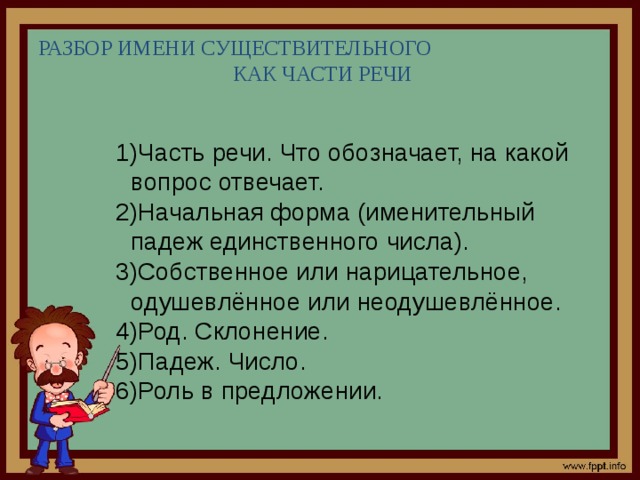 Порядок разбора имени существительного 3 класс образец