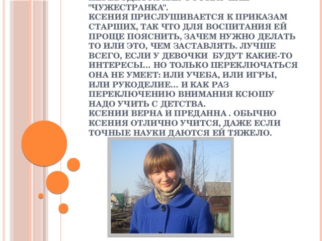  Ксения – с греческого языка переводится как 