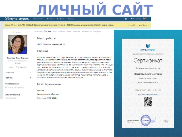 Https multiurok ru blog. Мультиурок. Мультиурок сертификат. Мультиурок сайты учителей. Мультиурок логотип.