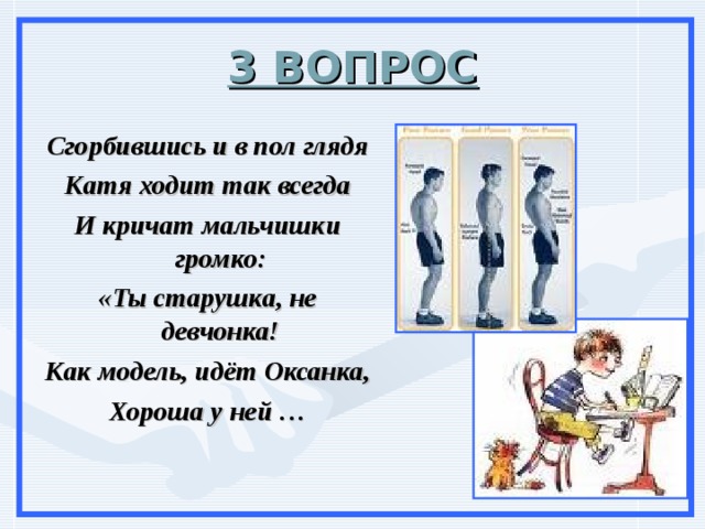 Вредно ходить. Сгорбиться значение. Так и ходят. Идет сгорбившись. Как ходят высокие люди сгорбившись.