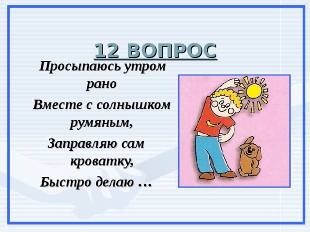 Пораньше вместе. Просыпаясь утром рано вместе с солнышком румяным. Утром рано мы встаем в детский. Встаньте пораньше утром быстро сделайте зарядку.