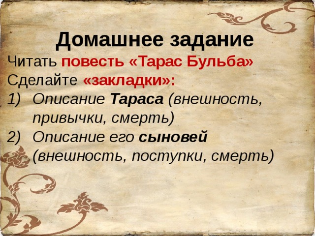 Тарас бульба история создания урок в 7 классе презентация