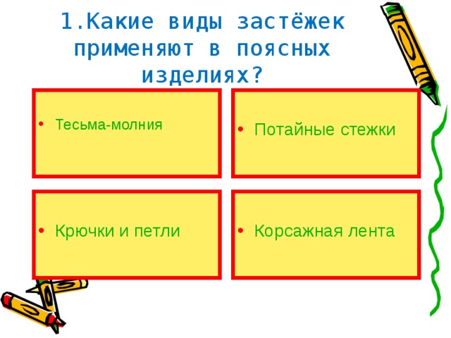 Задачи проекта юбка 7 класс