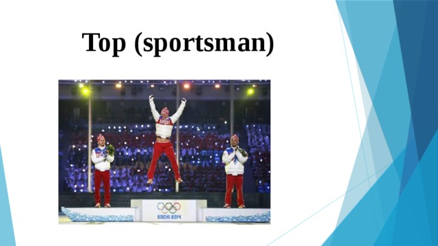 Top (sportsman) 