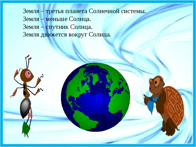 На что похожа наша планета 1 класс окружающий мир презентация школа россии