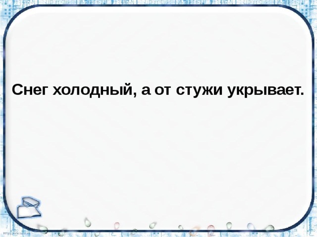 На чужой стороне и солнце не. На чужой стороне.