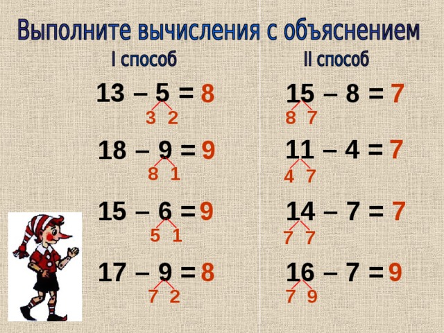 13 – 5 = 7 15 – 8 = 8 8 3 2 7 7 11 – 4 = 9 18 – 9 = 1 8 4 7 14 – 7 = 7 9 15 – 6 = 5 1 7 7 16 – 7 = 8 17 – 9 = 9 7 9 2 7 