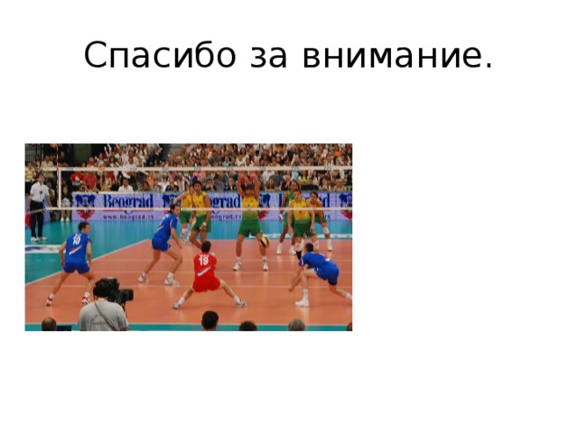 Волейбол путь к успеху проект