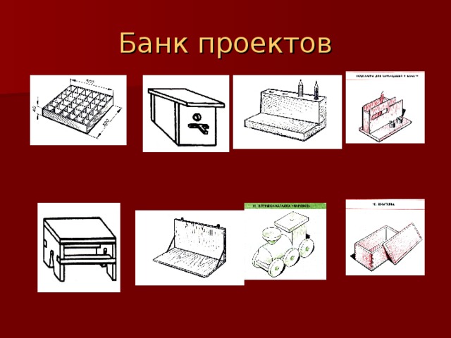 Творческий проект банк идей