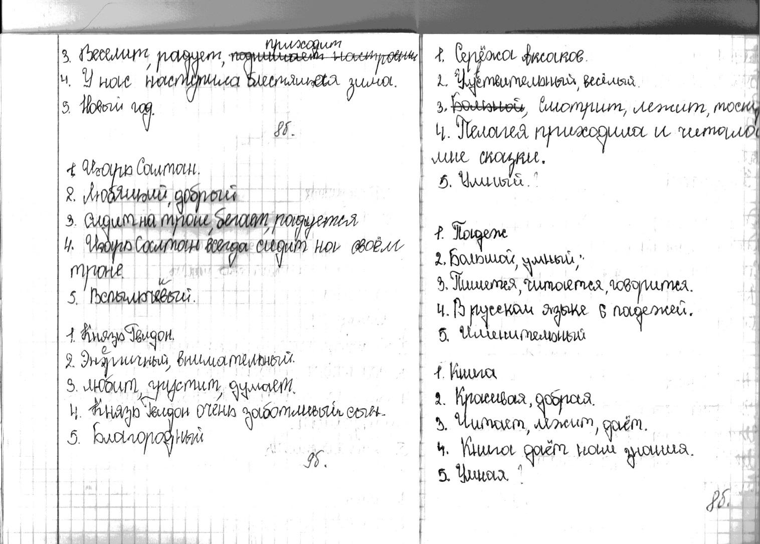 Использование приёмов технологии критического мышления на уроках в  начальной школе