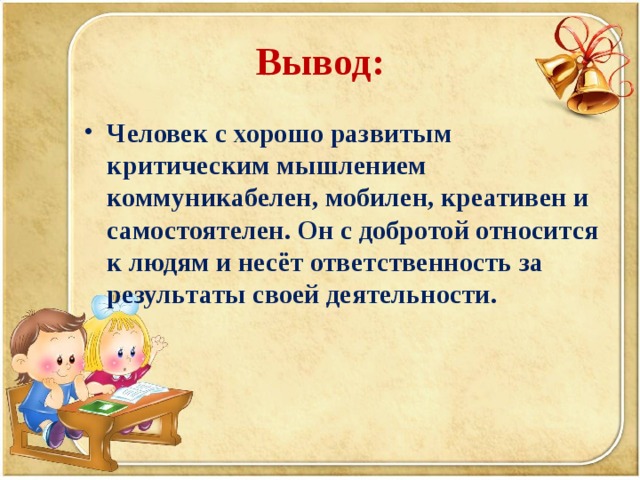 Вывод о человеке. Деятельность человека вывод. Деятельность человека виды и выводы.