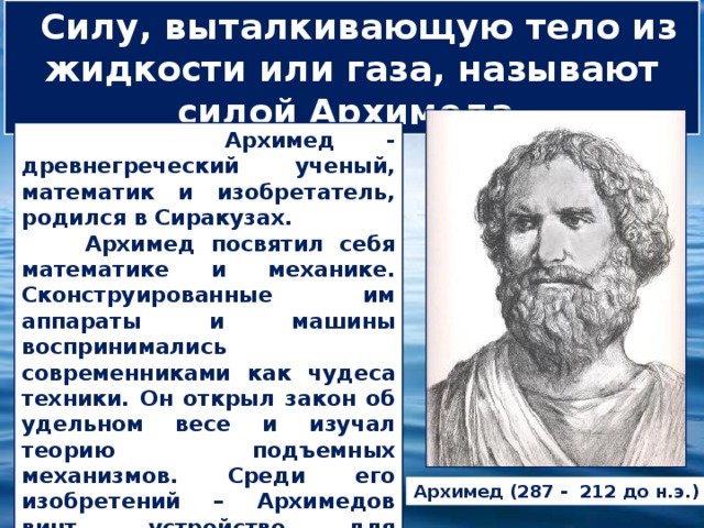 Какой крупнейший ученый греции был. Архимед ученый древней Греции. Учёные древней Греции изучали. Древнегреческий ученый математик и механик. Тела Платона и Архимеда.