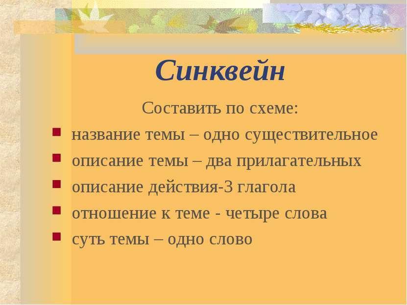 1 1 описание. Синквейн. Составить синквейн. Составленме синквецно. Составление синквейна.