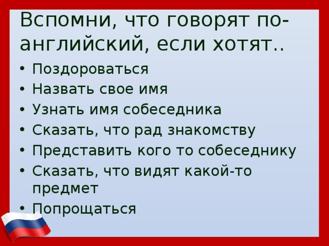 Рад представить. Как спросить имя собеседника на английском. Как представить кого то собеседнику на английском. Представить кого то по английски.