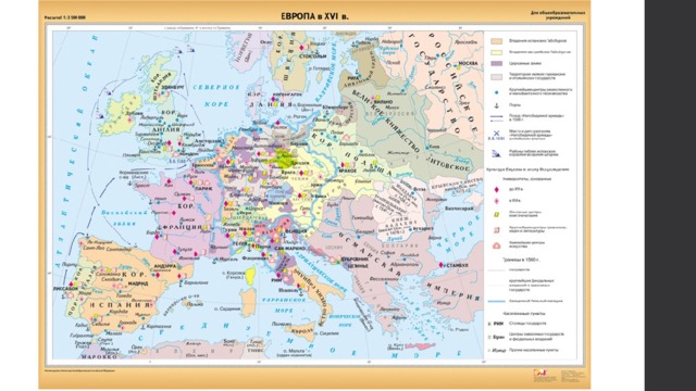 Работая с § 3 учебника (с. 37-38) и картой «Европа в XVI-XVII вв.», выделите особенности образовавшихся национальных государств. Ответ запишите в тетрадь. 