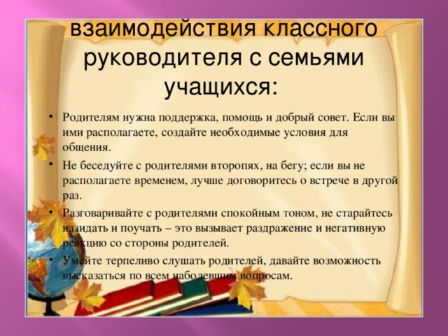 Взаимодействие классного