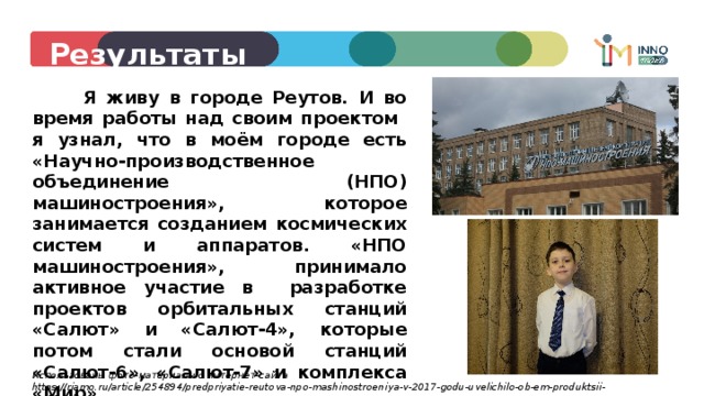 Реутов результат. Сообщение про город Реутов. Реутов город доклад. Реутов история города. Реутов наукоград доклад.